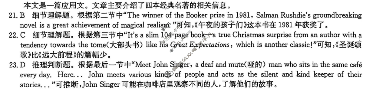 高中2026届全国名校高三单元检测示范卷·英语(四)4答案