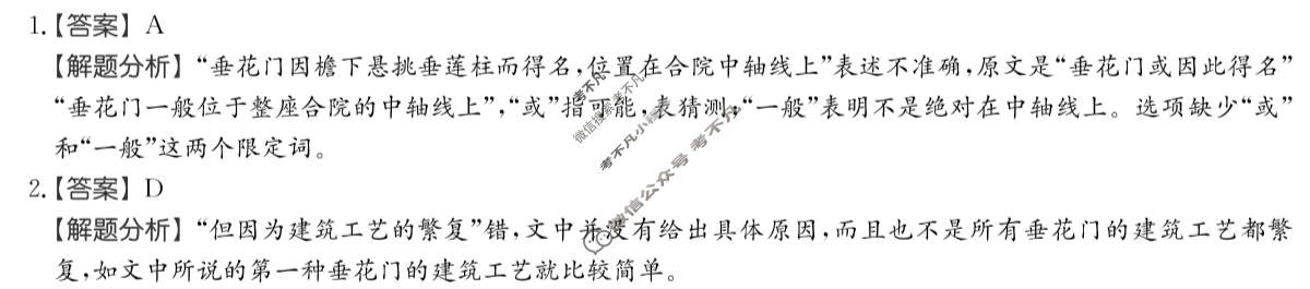 2026年全国100所名校高考模拟金典卷·语文[●新高考·JD·语文-QG](二)2答案