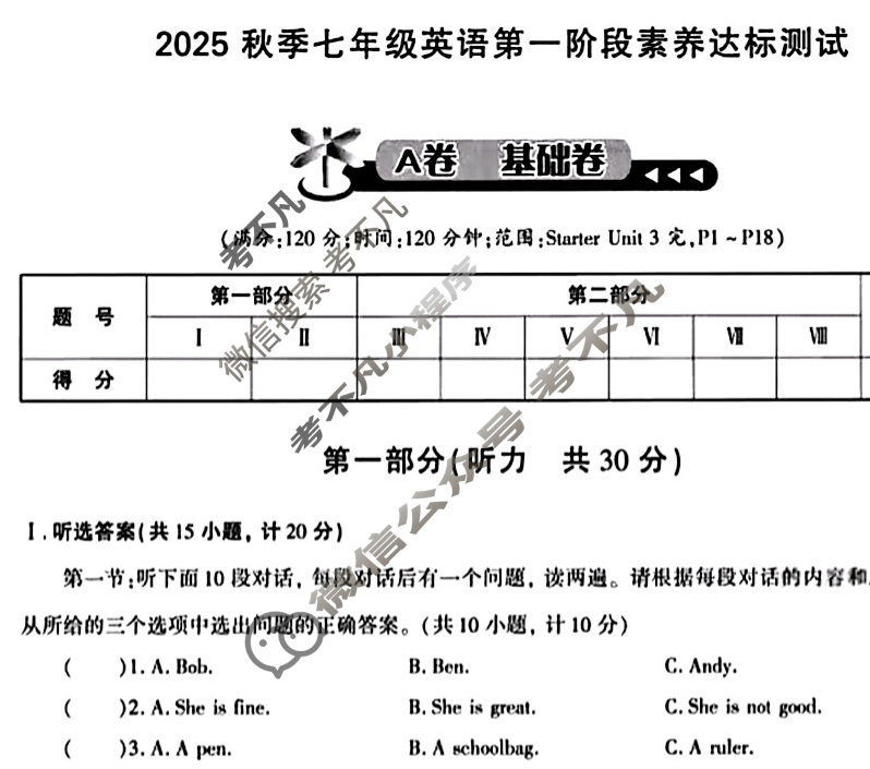 [学林教育]2025秋季七年级第一阶段素养达标测试英语A(人教版)试题