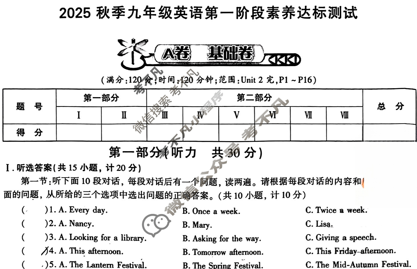 [学林教育]2025秋季九年级第一阶段素养达标测试英语A(人教版)试题