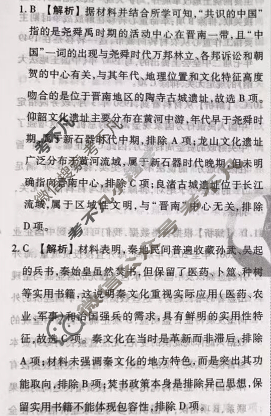衡水金卷先享题 2025-2026学年度高三一轮复习摸底测试卷·摸底卷 历史YN(一)1答案