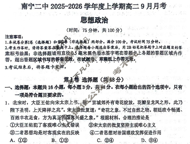 南宁二中2025年9月高三月考政治试题