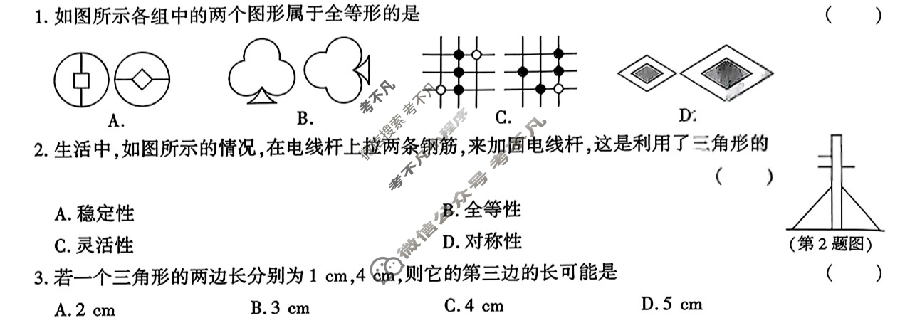 [学林教育]2025秋季八年级第一阶段素养达标测试数学A(人教版)试题