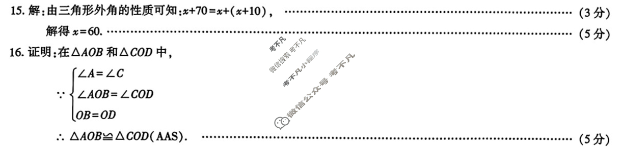 [学林教育]2025秋季八年级第一阶段素养达标测试数学B(人教版)答案