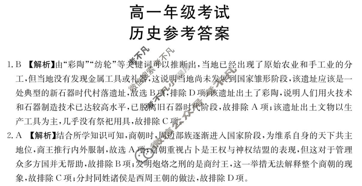 陕西省金太阳2025-2026学年高一年级考试9月联考(9.25)历史答案