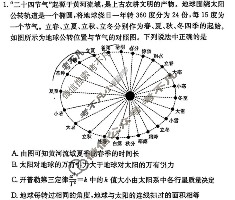 炎德英才大联考(一中版)长沙市一中2026届高三月考试卷(二)2物理试题