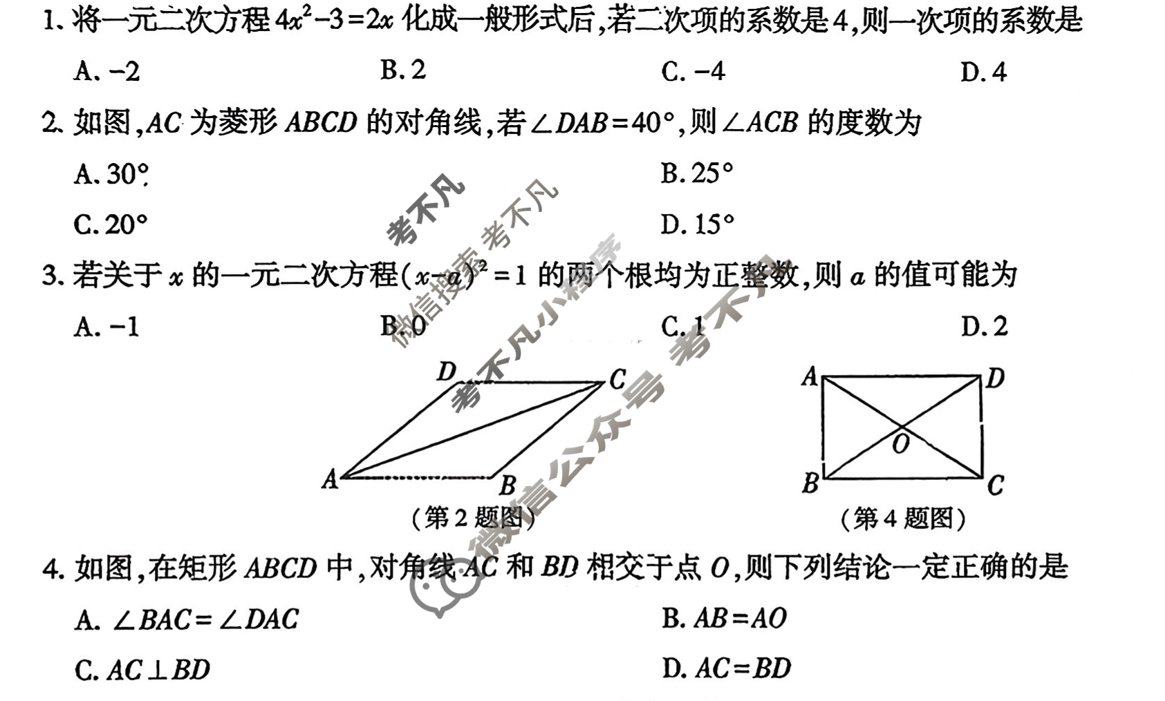 [学林教育]2025秋季九年级第一阶段素养达标测试数学A(北师大版)试题