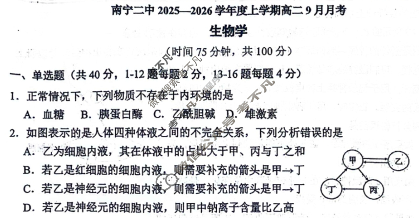 南宁二中2025年9月高三月考生物试题
