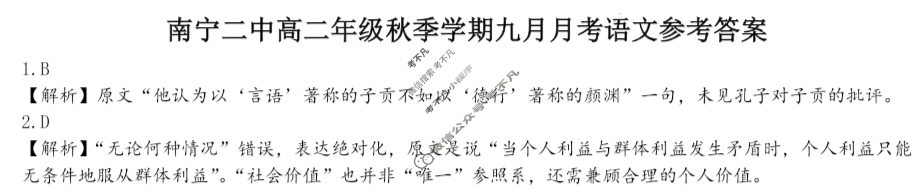 南宁二中2025年9月高三月考语文答案