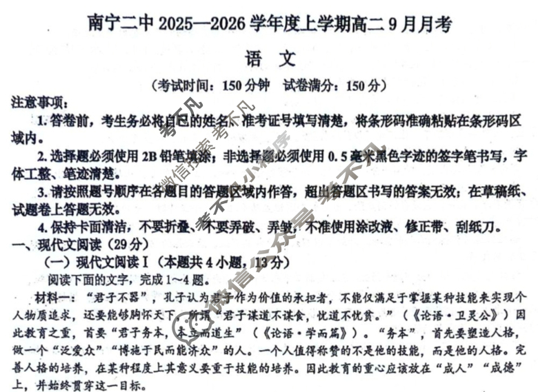 南宁二中2025年9月高三月考语文试题