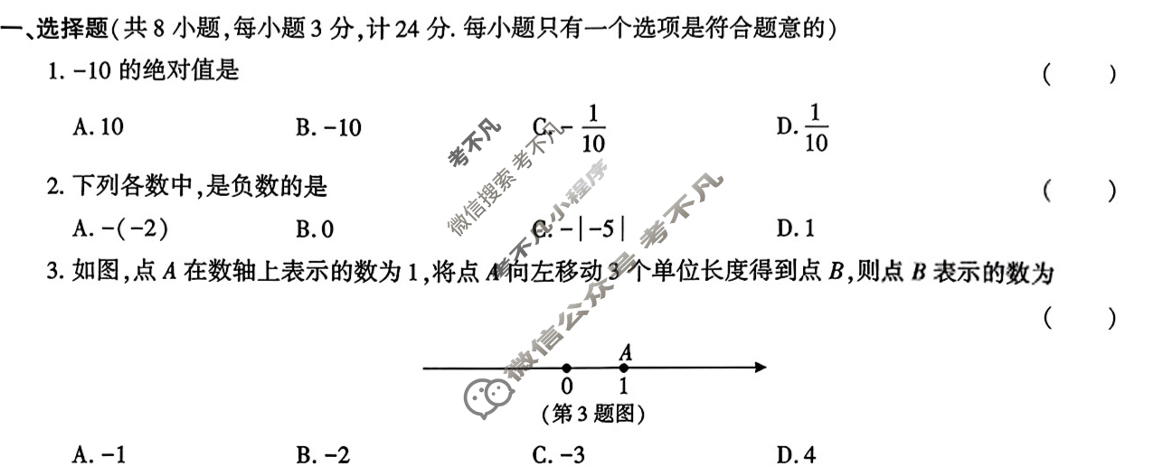 [学林教育]2025秋季七年级第一阶段素养达标测试数学A(人教版)试题