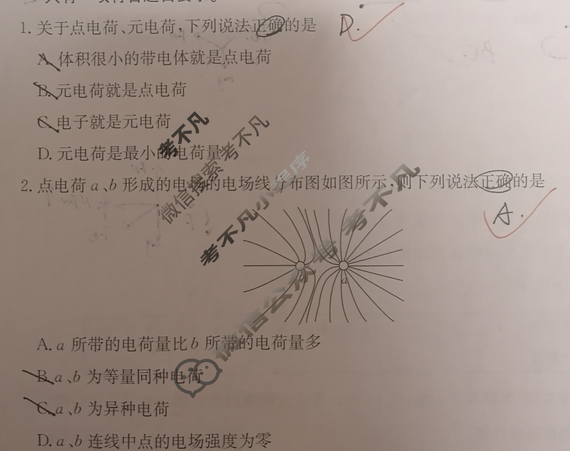 2026年卷行天下全国100所名校单元测试示范卷·物理[26DY·物理-R-必修第三册-QGA·N](一)1试题
