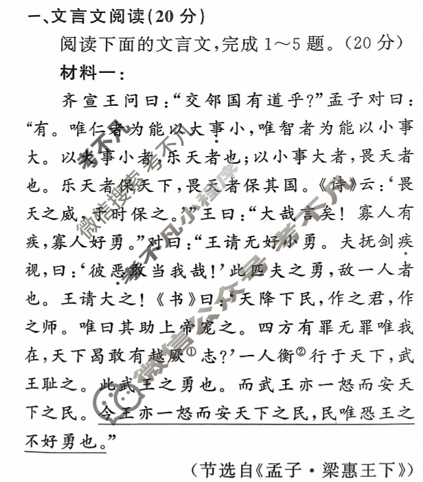 [天舟益考衡中同卷]2025-2026学年度高三一轮复习周测卷(小题量)语文(十八)18答案