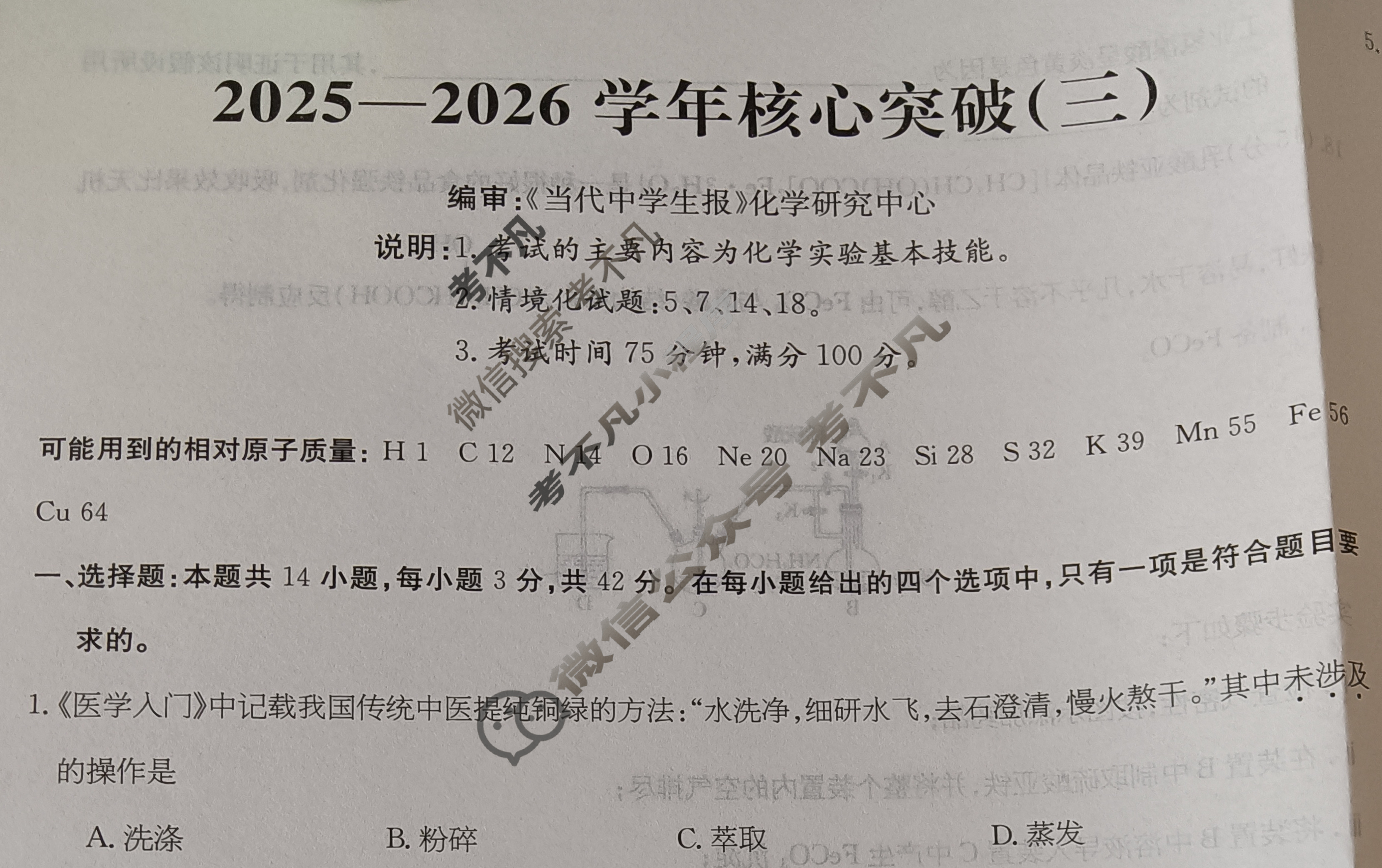 高三2025~2026学年核心突破(三)3化学GS试题 高三2025~2026学年核心突破(三)3化学GS试题