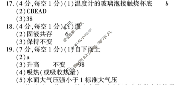 [学林教育]2025~2026学年度第一学期八年级第一次阶段性作业物理A(北师大版)答案