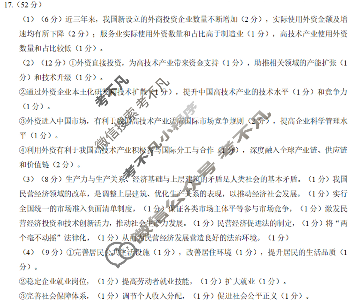 重庆一中高2026届高三9月月考政治答案