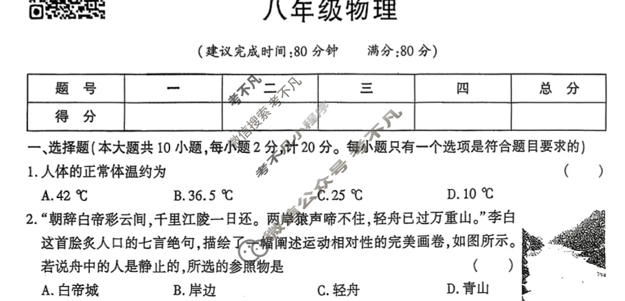[学林教育]2025~2026学年度第一学期八年级第一次阶段性作业物理D(北师大版)试题