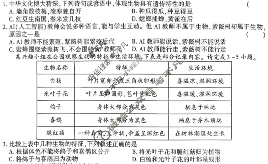 [学林教育]2025~2026学年度第一学期七年级第一次阶段性作业生物C(人教版)试题