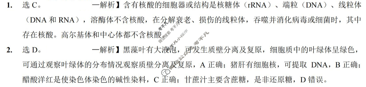 重庆一中高2026届高三9月月考生物答案