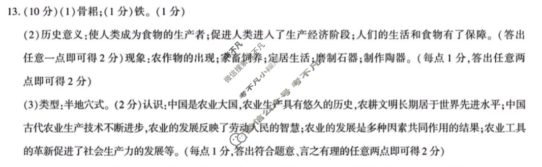 [学林教育]2025~2026学年度第一学期七年级第一次阶段性作业历史A(部编版)答案