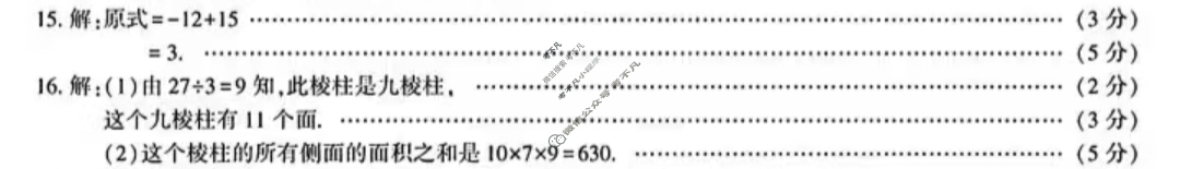[学林教育]2025~2026学年度第一学期七年级第一次阶段性作业数学C(北师大版)答案