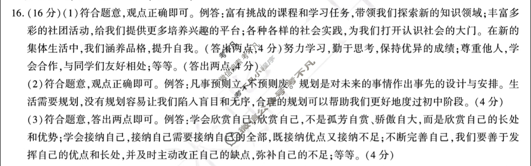 [学林教育]2025~2026学年度第一学期七年级第一次阶段性作业道德与法治C(部编版)答案