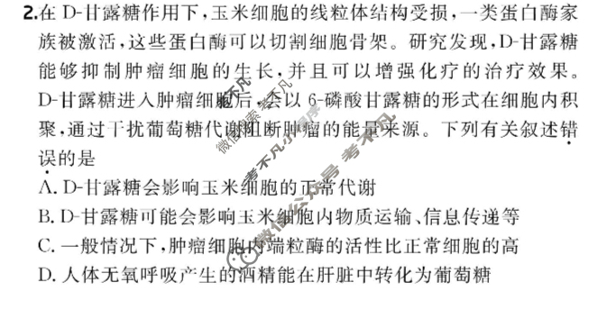 2026年全国100所名校高三单元测试示范卷·生物学[26·G3DY(新高考)·生物学-R-FJ](四)4答案