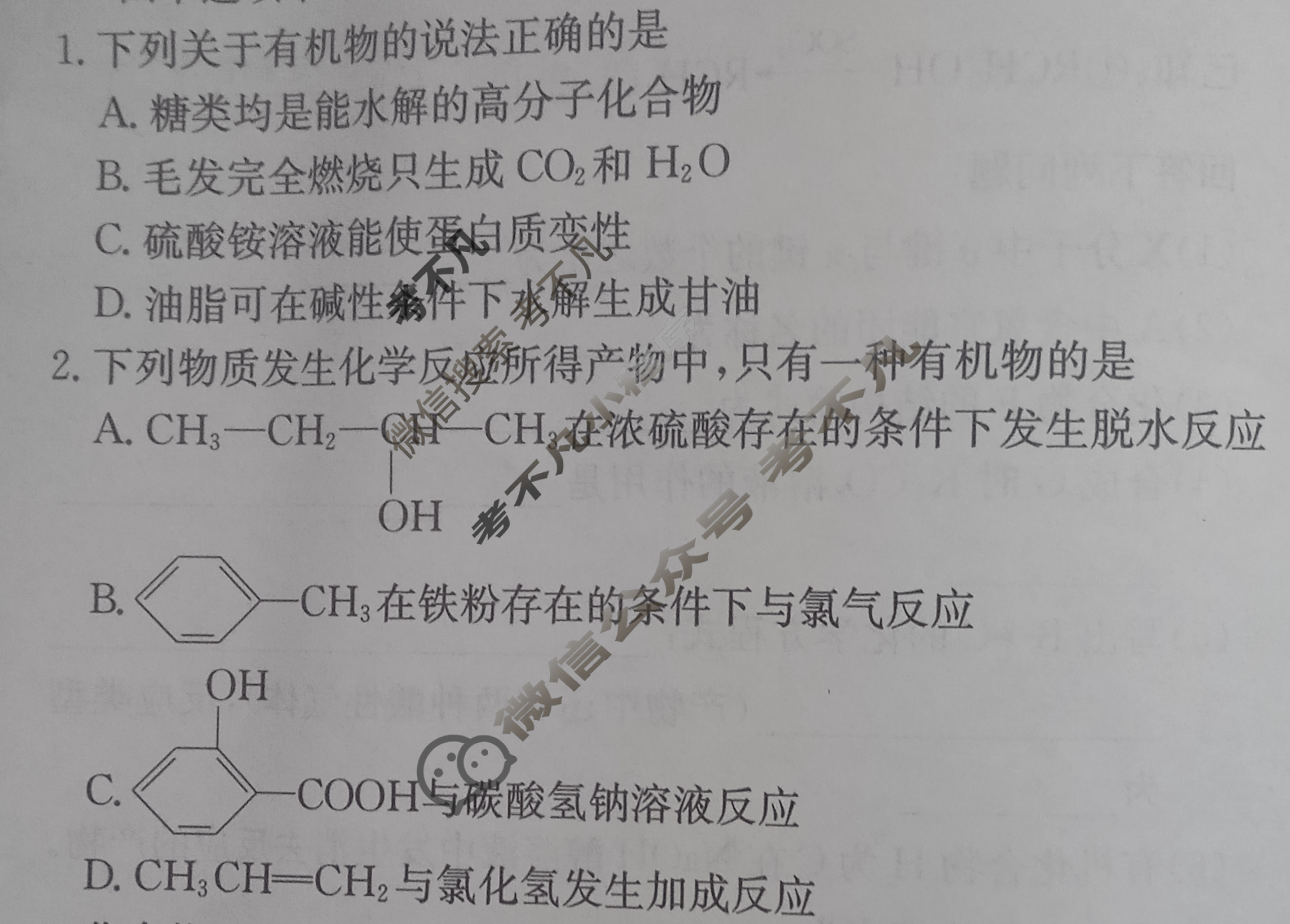 高中2026届全国名校高三单元检测示范卷·化学B(十三)13试题