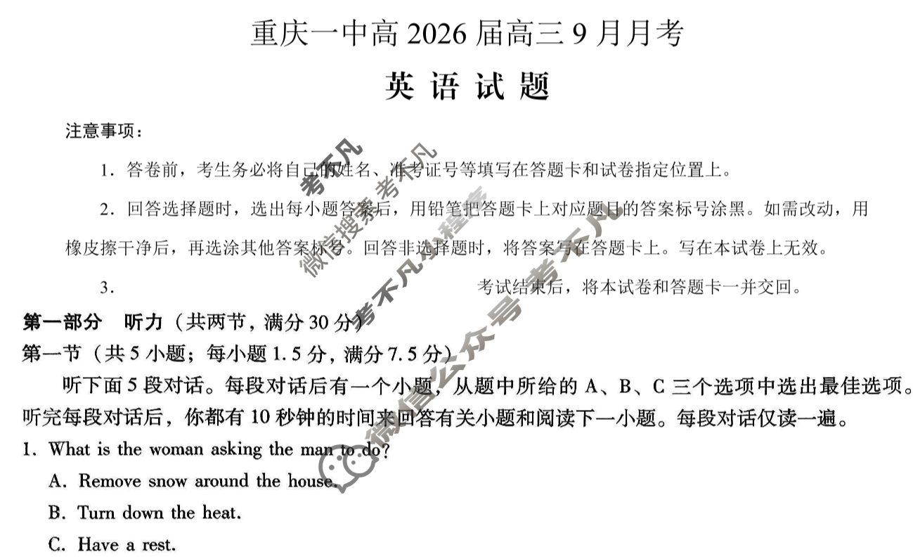 重庆一中高2026届高三9月月考英语试题