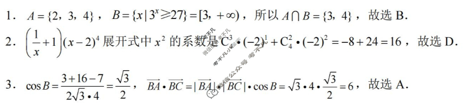 重庆一中高2026届高三9月月考数学答案