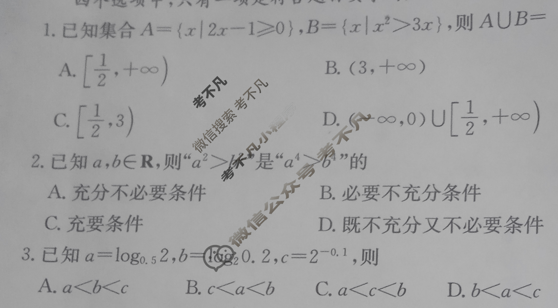 高中2026届全国名校高三单元检测示范卷·数学(七)7试题
