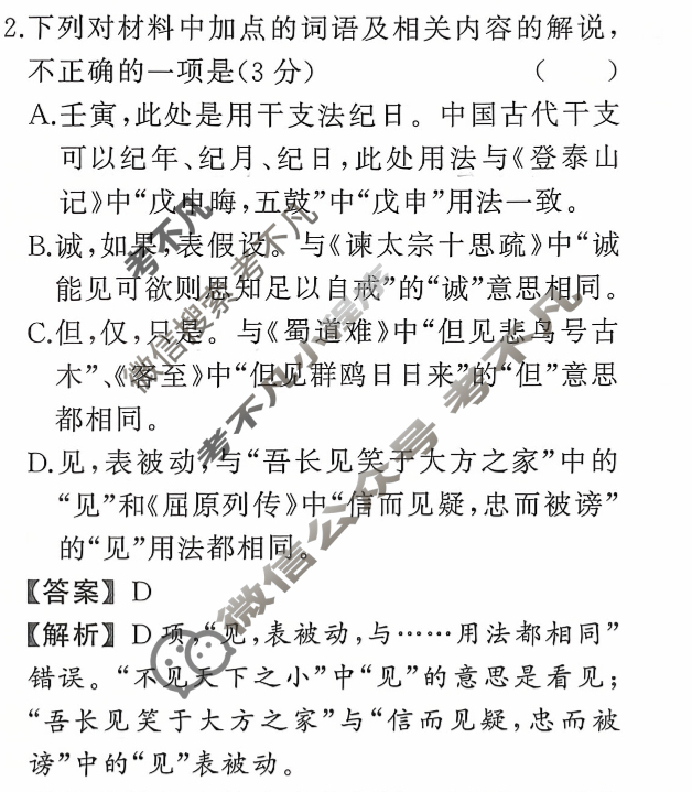 [天舟益考衡中同卷]2025-2026学年度高三一轮复习周测卷(小题量)语文(十七)17答案