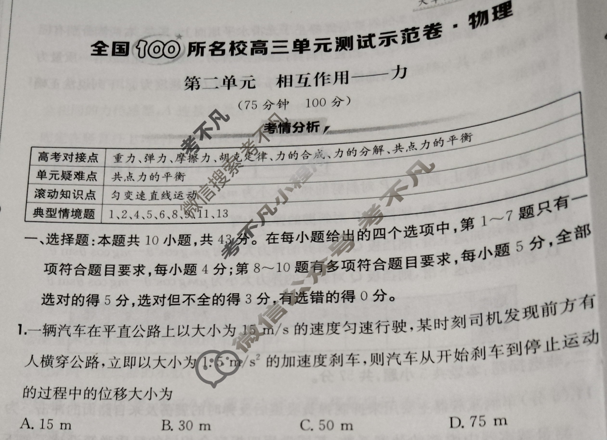 2026年全国100所名校高三单元测试示范卷·物理[26·G3DY(新高考)·物理-R-必考-GS](二)2试题