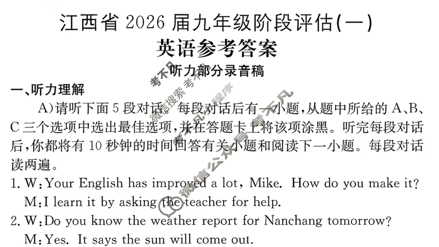 江西省2026届九年级阶段评估(一)[1L]英语答案
