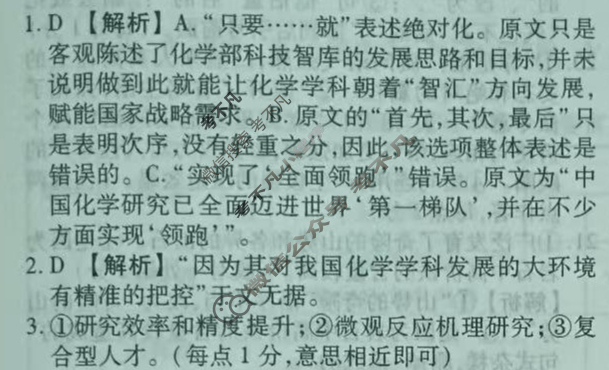 衡水金卷先享题 2025-2026学年度高三一轮复习摸底测试卷·摸底卷 语文(二)2答案