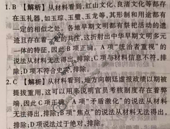 衡水金卷先享题 2025-2026学年度高三一轮复习摸底测试卷·摸底卷 历史YN(二)2答案