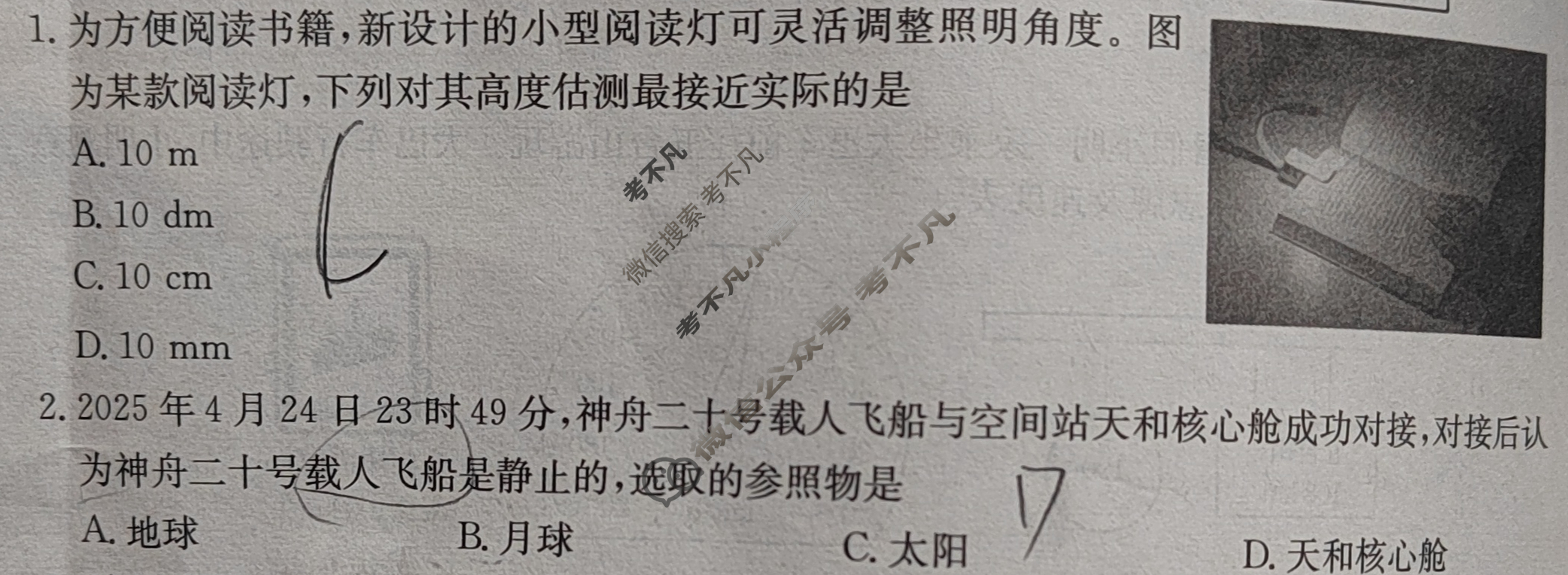 山西省2025~2026学年度八年级上学期阶段评估(一)[1L R-SHX]物理试题