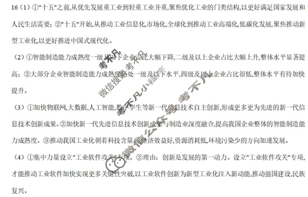 西南大学附属中学校2025-2026学年高三上10月定时检测政治答案