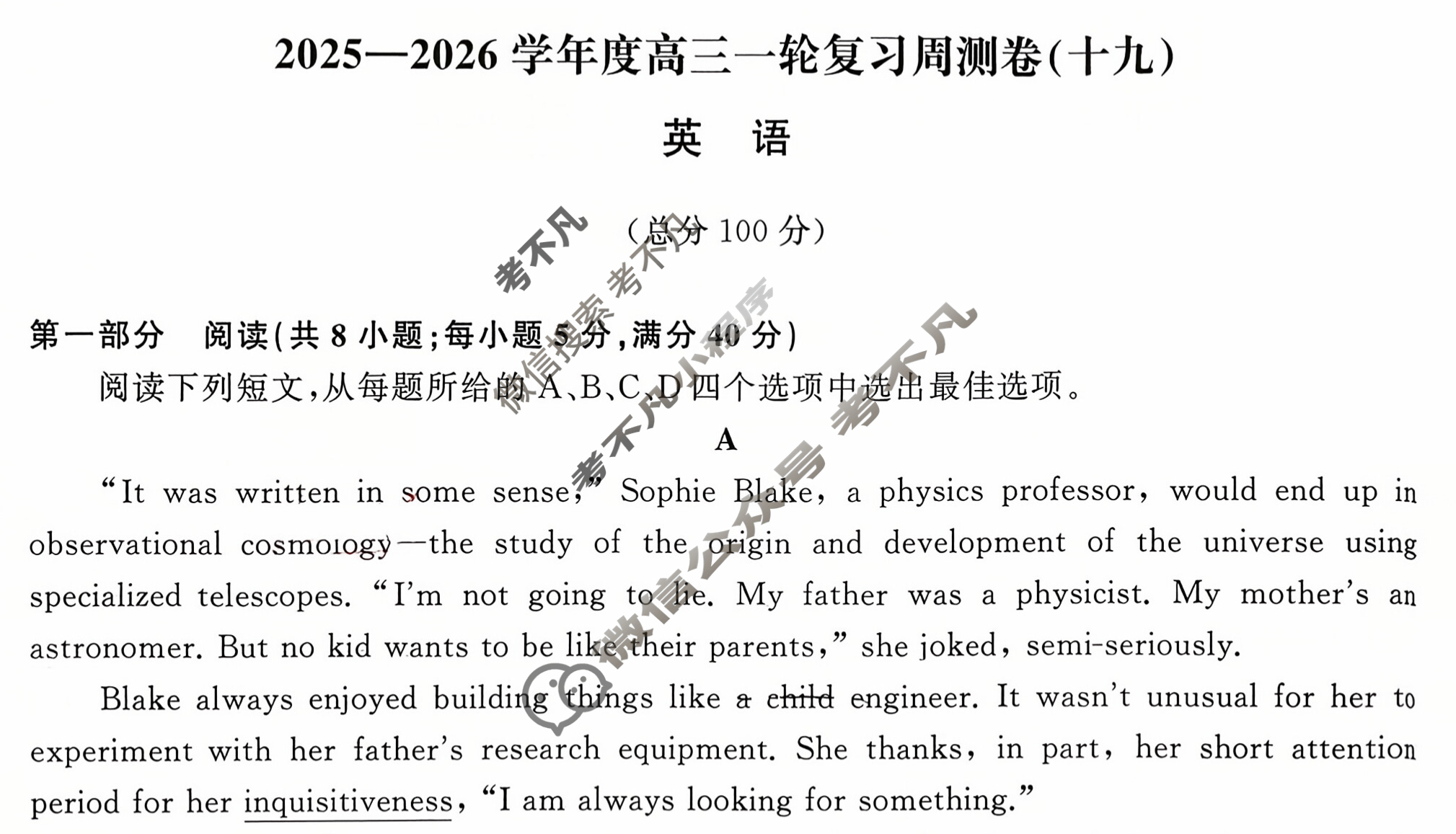 [天舟益考衡中同卷]2025-2026学年度高三一轮复习周测卷(小题量)英语(十九)19试题