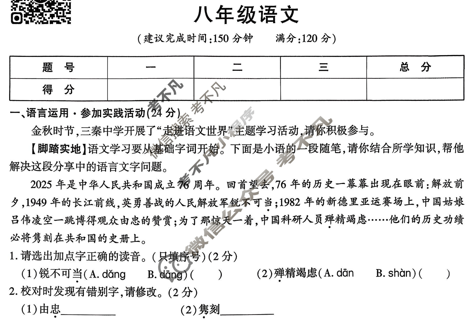 [学林教育]2025~2026学年度第一学期七年级第一次阶段性作业语文A(部编版)试题