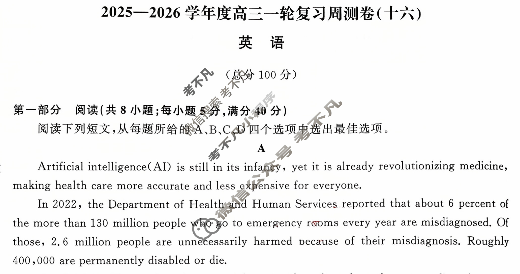 [天舟益考衡中同卷]2025-2026学年度高三一轮复习周测卷(小题量)英语(十六)16试题
