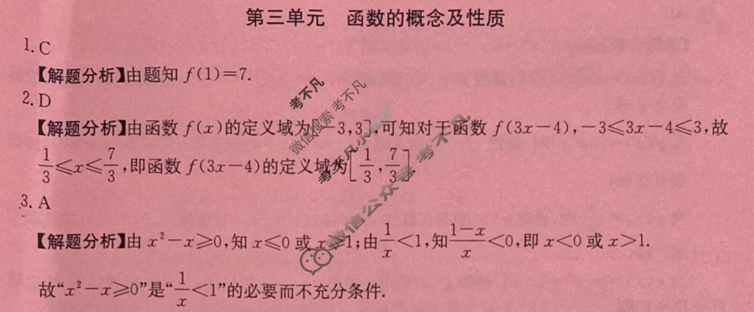 2026年全国100所名校高三单元测试示范卷·数学[26·G3DY(新高考)·数学-XJB-必考-GS](三)3答案