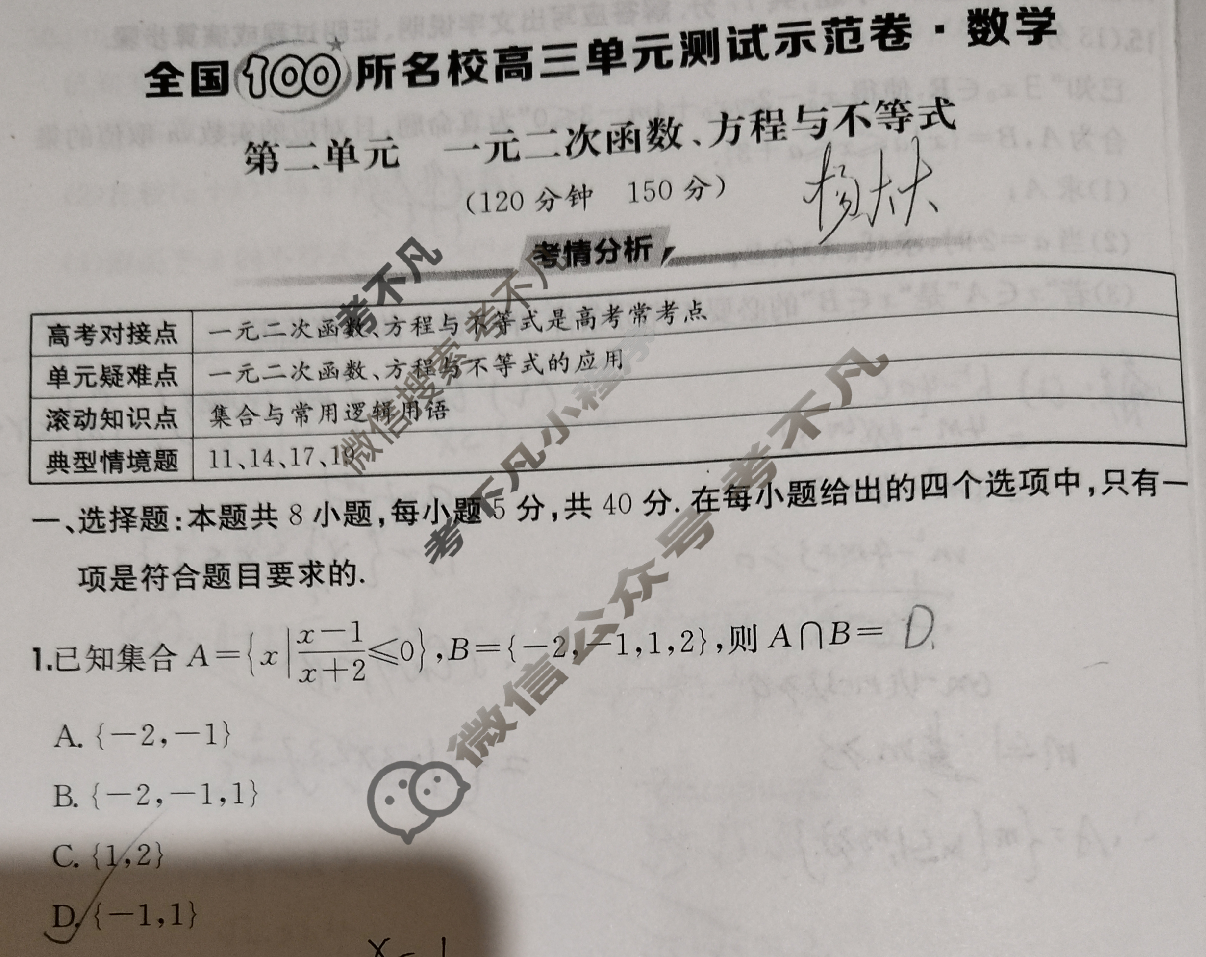 2026年全国100所名校高三单元测试示范卷·数学[26·G3DY(新高考)·数学-XJB-必考-GS](二)2试题