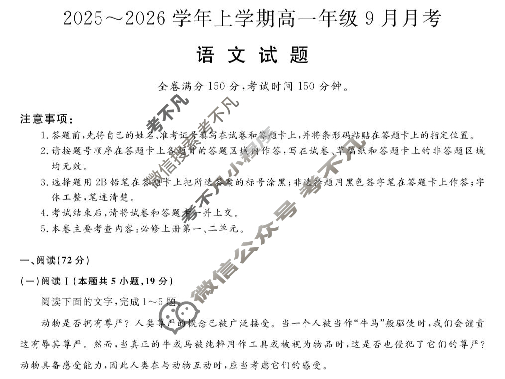 平顶山市2025-2026学年上学期高一年级9月月考(6045A)语文试题