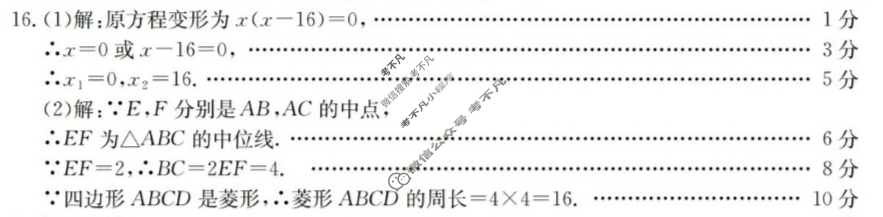 山西省2026届九年级阶段评估(一)1[1L BSD]数学答案