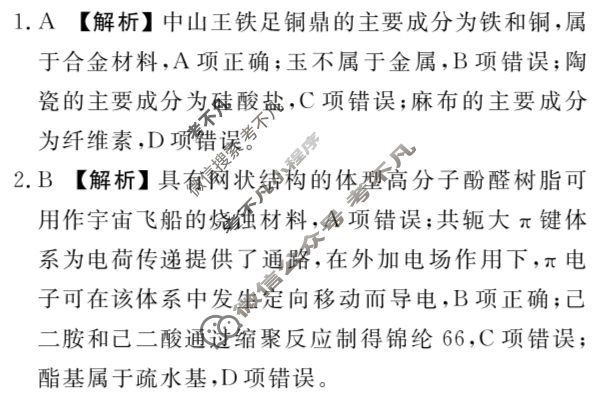 衡水金卷先享题 2025-2026学年度高三一轮复习摸底测试卷·摸底卷 化学S(二)2答案