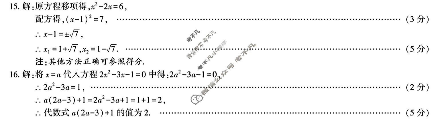 [学林教育]2025~2026学年度第一学期八年级第一次阶段性作业数学C(北师大版)答案