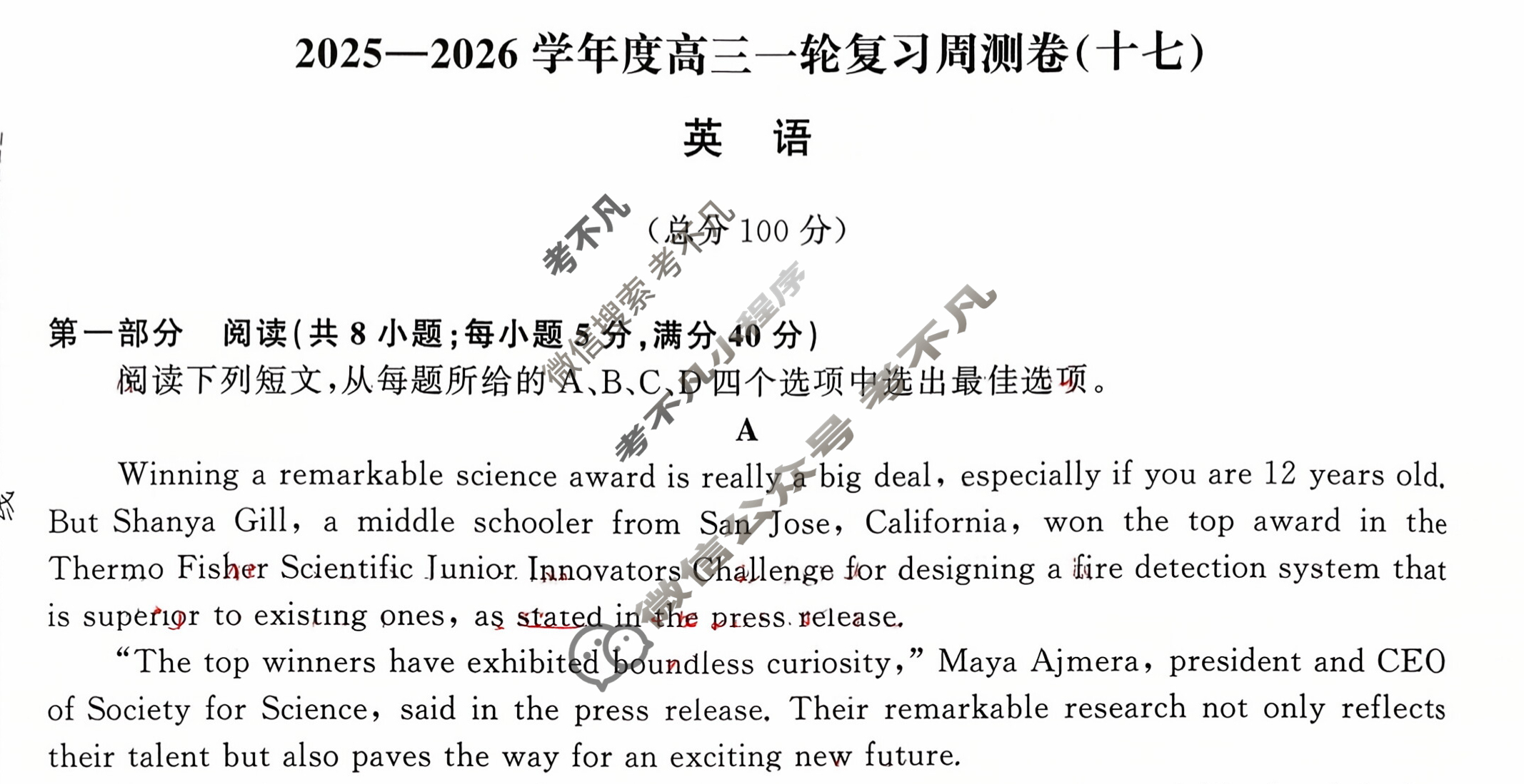 [天舟益考衡中同卷]2025-2026学年度高三一轮复习周测卷(小题量)英语(十七)17试题