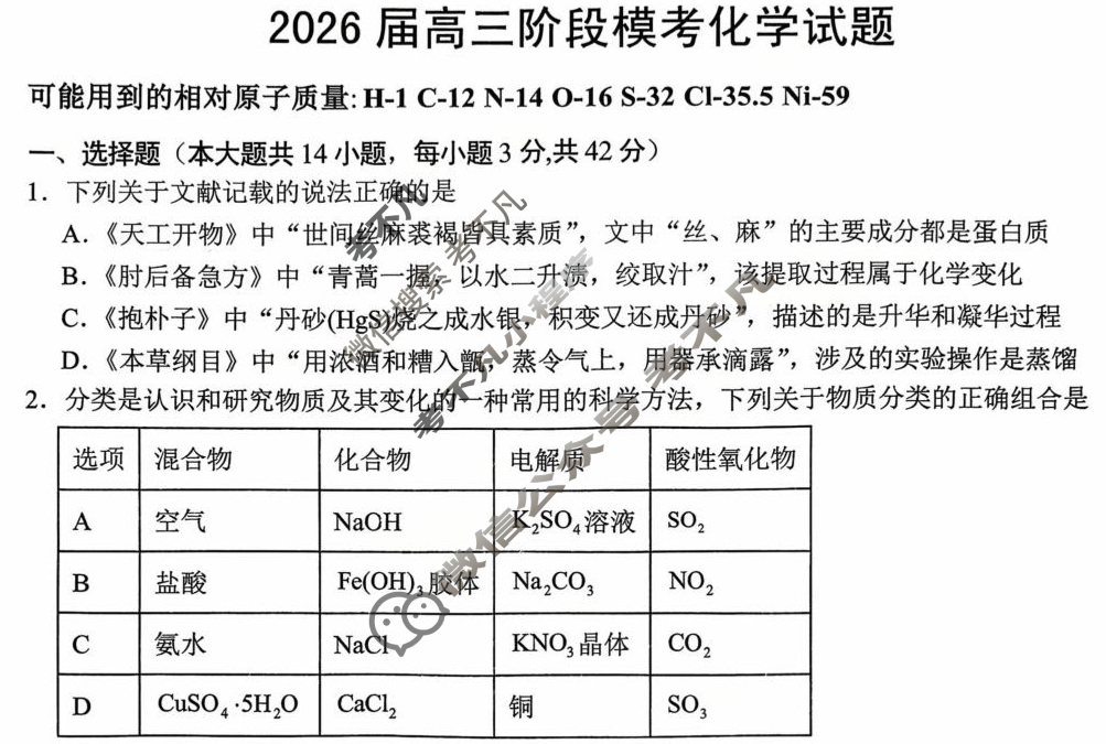安徽示范大学附属中学2026届高三阶段模考化学试题