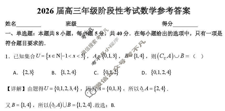 安徽示范大学附属中学2026届高三阶段模考数学答案
